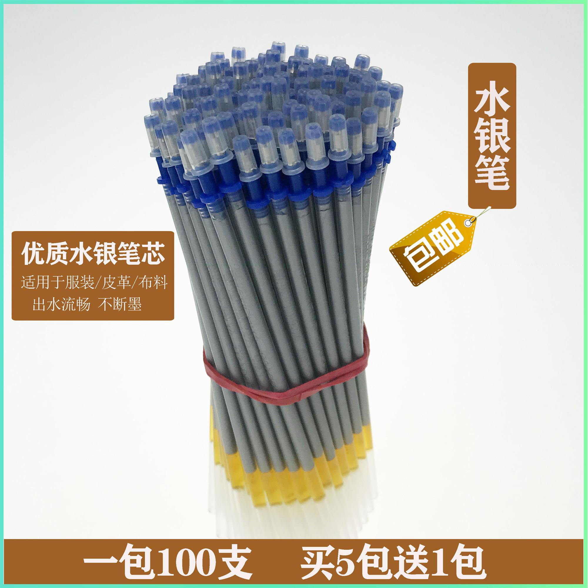水银笔芯服装专用 银色笔银笔芯笔