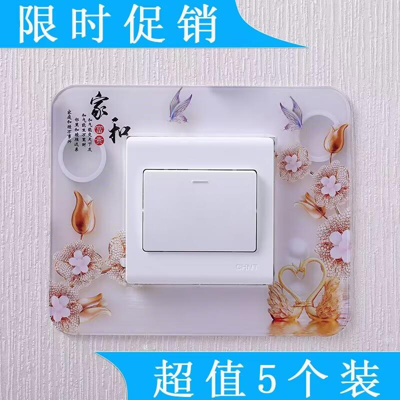 开 关贴墙贴开 关保护套家用客厅插座电灯开 关装饰防尘贴现在简