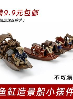 鱼缸造景摆件船假山小鱼缸装饰造景小摆件冷水懒人鱼缸造景装饰品