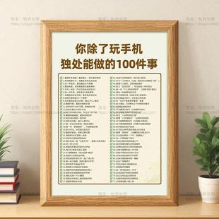 除瞭玩手机独处时还能做这100件事相框摆台房间办公室装 饰摆饰