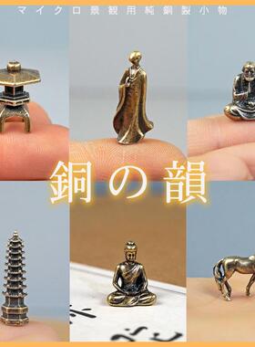 微景观铜摆件中式佛陀精铸造景茶道香道禅意苔藓假山盆景沙盘装饰