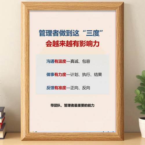 管理者沟通有温度做事有力度反馈有准度相框摆台能力思维模型摆件