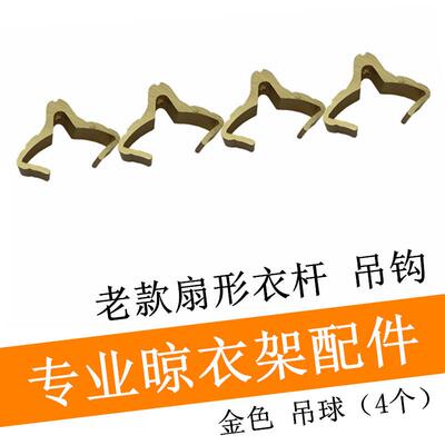 扇形升降晾衣架吊头管箍配件老款伞形晾衣杆吊球半包铝钩吊环管夹