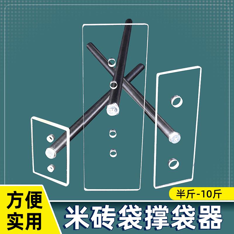 米砖袋模具伸缩杆器杂粮四方袋撑袋器大米真空包装专用打袋器米衣