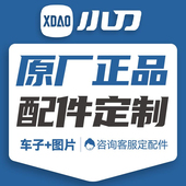 适用于小刀电动车所有系列外壳塑料件全套外壳前围大灯工具箱原厂