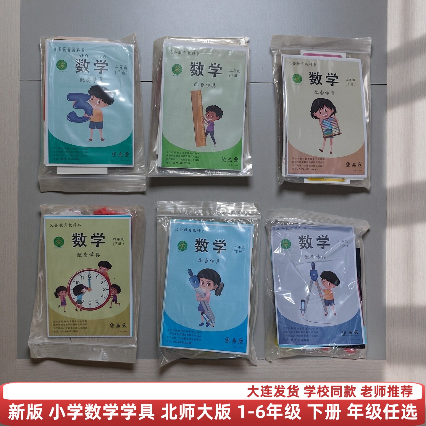 小学数学学具北师大版教科书配套123456年级上下册一二三四五六年 - 实物图
