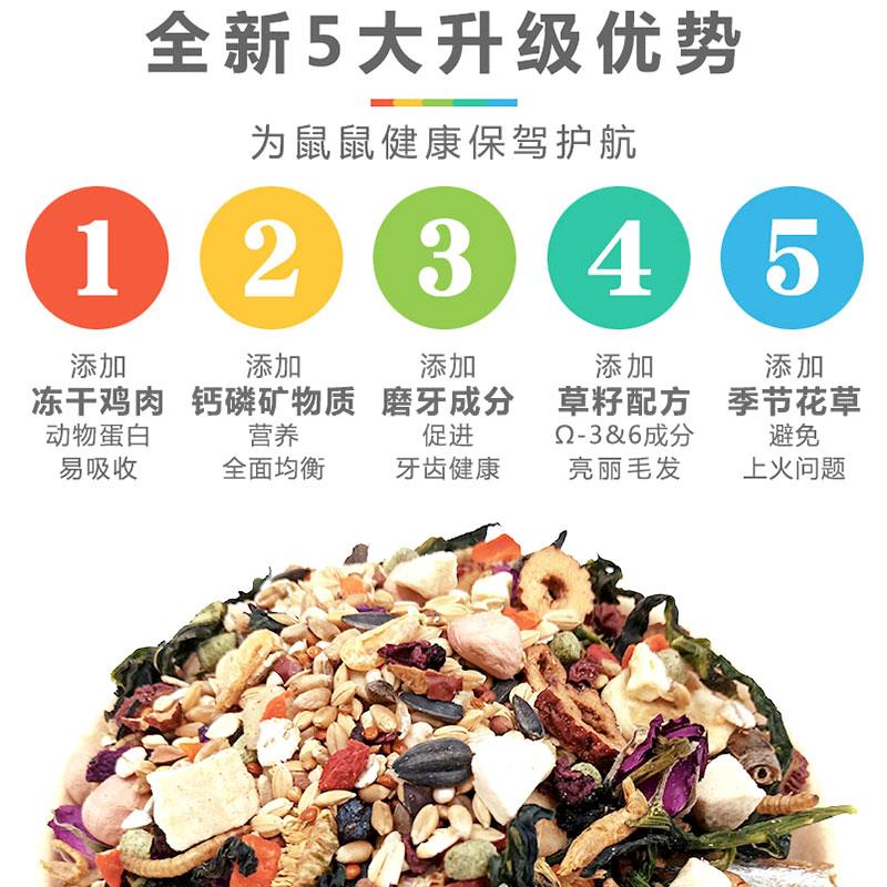 冻干仓鼠粮食主食主粮金丝熊营养食物饲料苍鼠用品花枝鼠磨牙零食