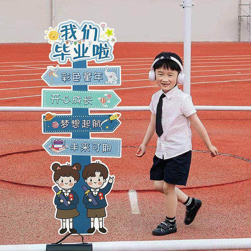 毕业典礼布置KT板站立牌摆件幼儿园小学教室布置拍照道具场景装饰,节庆用品/礼品,节日装扮用品,淘宝优惠券,粉丝福利购,淘宝优惠卷