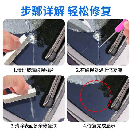 汽车玻璃裂纹修复液前挡风挡裂痕修补专用划痕刮痕修复神器粘玻璃的鱼缸漏水工具还原剂裂缝无痕胶水粘合剂