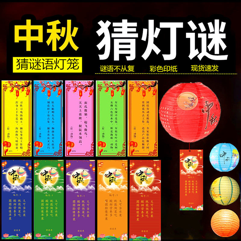 新年元宵猜灯谜灯笼灯谜条挂纸猜谜语字谜装饰布置卡片活动道具