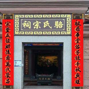 手写老祖屋祖堂对联宗祠11言大门口纯手工入户门家用祠堂结婚对联
