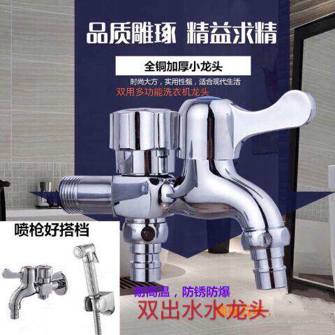 双开关洗衣机水龙头一进二三出全铜家用多功能用4/6分带喷枪套装
