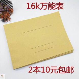 2本包邮空白表通用绘图表格手帐本多功能登记簿自己绘制表格