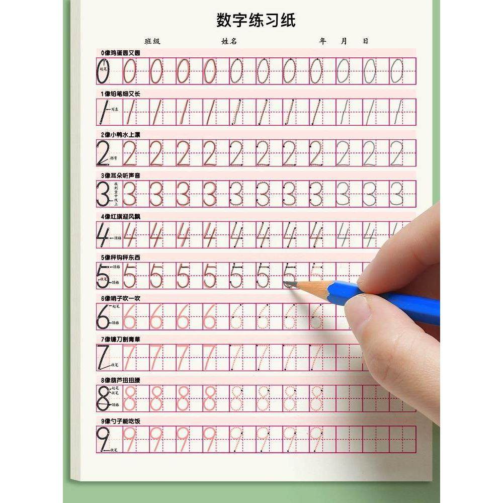 数学练习练习册数字描摹幼儿控笔训练学前幼儿园初学者数学练习册幼儿联系练习书法练习册抄写英文书信幼儿写,文具电教/文化用品/商务用品,控笔训练本,淘宝优惠券,粉丝福利购,淘宝优惠卷