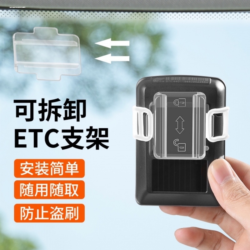 车载etc设备支架可拆卸创意专用背胶静电贴卡套放置磁吸固定神器