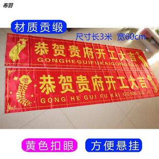 开工仪式用品全套装修装饰公司桌布台布签约旗家装开工大吉横幅