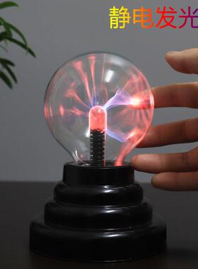 静电发光球创意科技摆件客厅家居装饰品办公桌面送男女生生日礼物