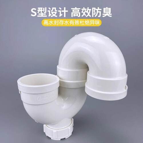 50防臭存水弯S型下水管反水弯头PVC厨房隔臭器U型回水弯水池配件