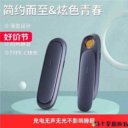 无声打火机静音可充电超长待机防风电子点烟器便携男女士高档礼物