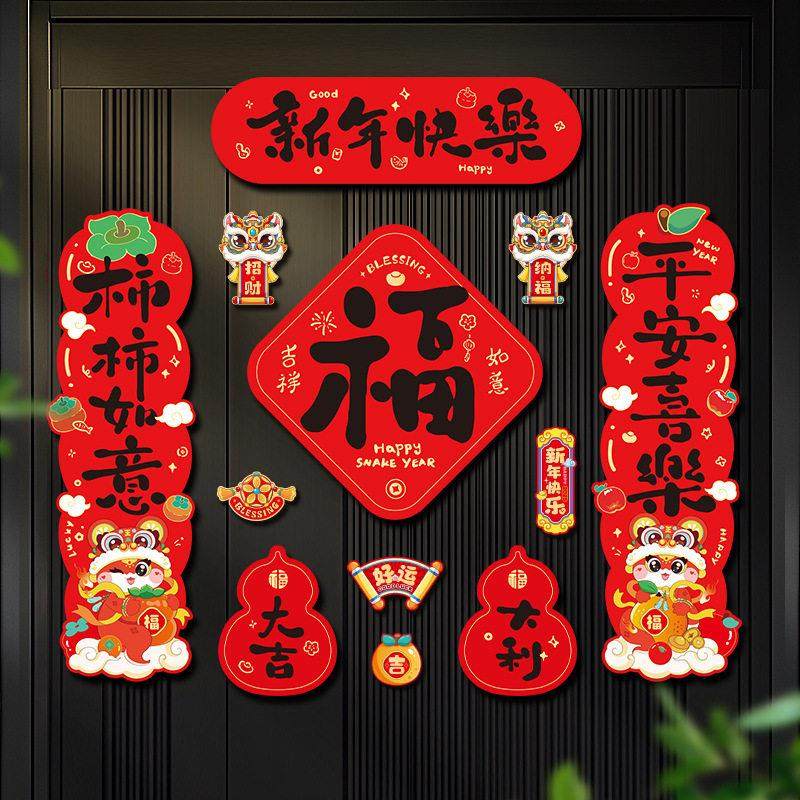磁吸对联2025蛇年春联批货过年春节大门装饰新年门贴摆摊年货,节庆用品/礼品,对联,淘宝优惠券,粉丝福利购,淘宝优惠卷