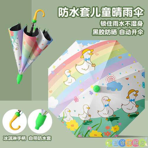 儿童雨伞小学生男孩幼儿园女孩上学专用小朋友宝宝小孩伞晴雨两用