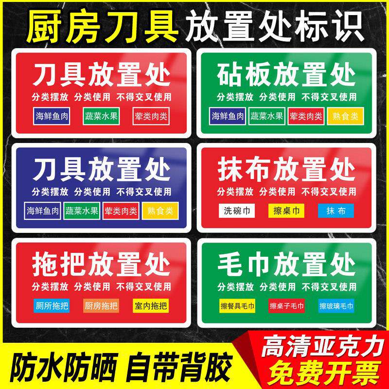 刀具放置处标识牌厨房拖把砧板毛巾抹布放置处分类摆放分类使用不得交