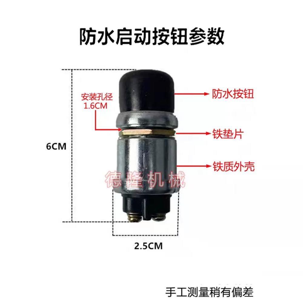柴油机汽油机改装一键起动启动开关马达发动机支架防水铜线包邮