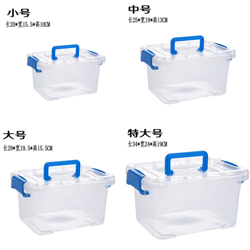 收纳箱有盖储纳箱结实手提式小型透明塑料盒子长方型塑胶箱办公桌