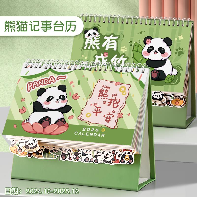 创意日历2025年台历新款可爱卡通熊猫创意简约ins风桌面摆件定制月历工作自律打卡计划本公司广告记事本月历