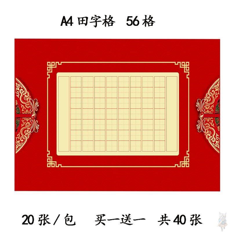 红色国庆a4硬笔书法专用作品纸小学生钢笔书写考级纸56格七律长征