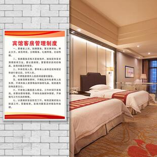 宾馆客房消防安全员工卫生管理制度前台登记三问三核四严禁灭火和应急疏散预案上墙制度KT板定制