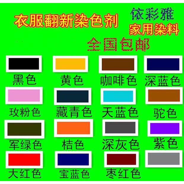 杏色纺织环保局部颜色染料不褪色染色剂裤子西装纤维改色衣服聚酯