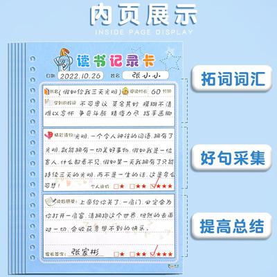 小学生阅读记录卡读书笔记本不硌手活页本一年级阅读课外书籍打卡模板二三四年级儿童快乐读书好词好句积累本