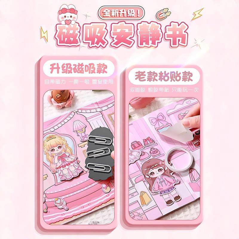 磁力安静书女孩子新款免裁剪女童儿童手工diy玩具公主磁吸贴磁铁6,玩具/童车/益智/积木/模型,手工创意粘贴类,淘宝优惠券,粉丝福利购,淘宝优惠卷