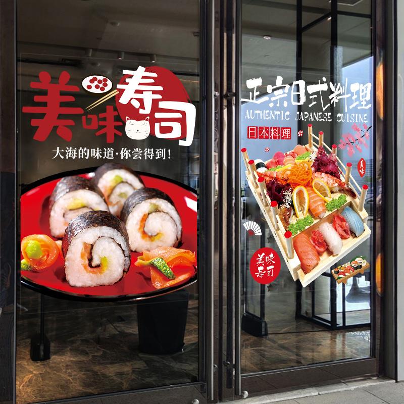 日本美食餐饮日式寿司店三文鱼海报贴画玻璃墙面装饰贴膜墙贴纸图片