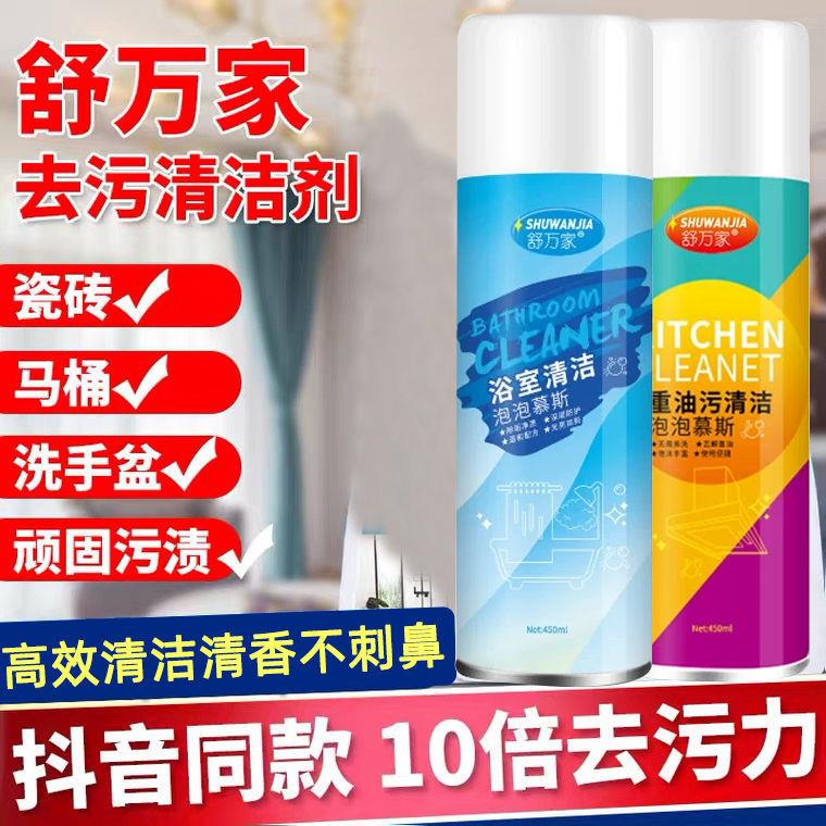 舒万家浴室清洁泡泡慕斯瓷砖清洗卫浴净除玻璃水垢重油污清洁剂净