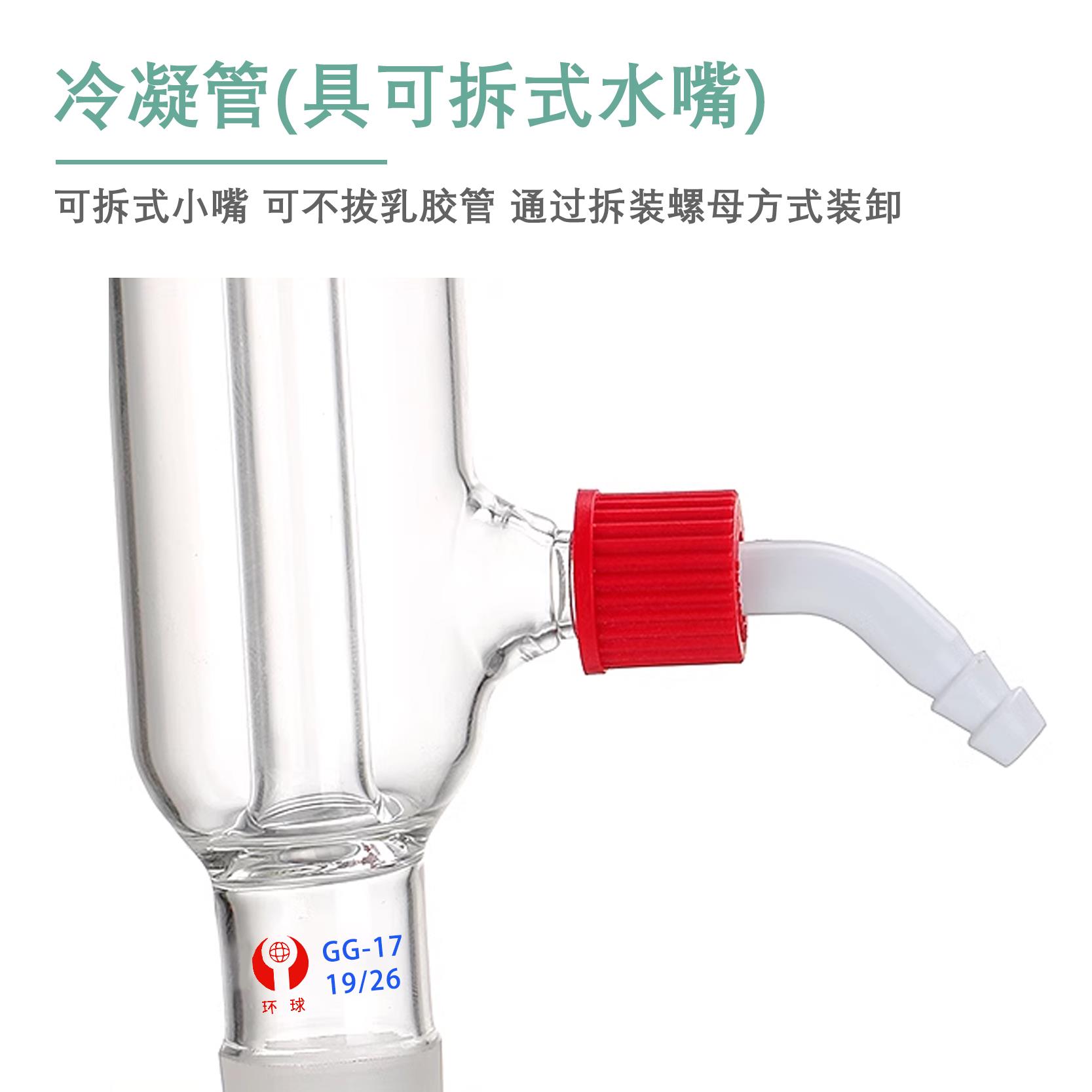 冷凝管蛇形球形直形具可拆式螺口水嘴直球蛇型冷凝器蒸馏回流冷凝管实验室用玻璃仪器