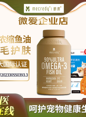 Mecredy明质磷虾鱼油宠物猫咪美毛护肤狗狗Omega-3南极进口原油
