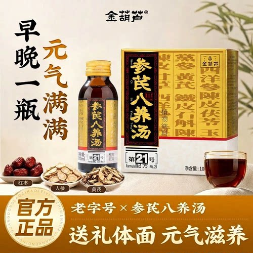 金葫芦西洋参党参黄芪双补养生汤八味草本炖煮饮品男女熬夜送礼