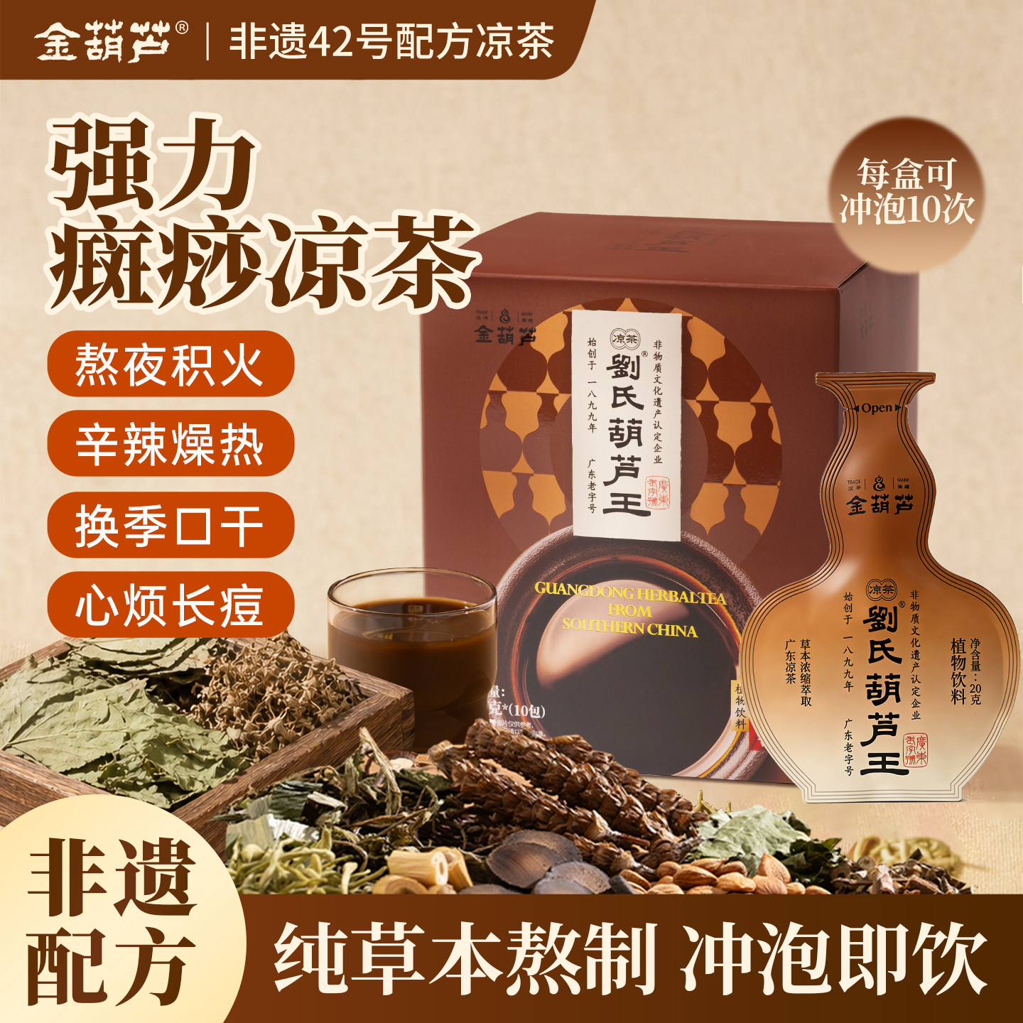 金葫芦凉茶广州特产凉茶怕上火