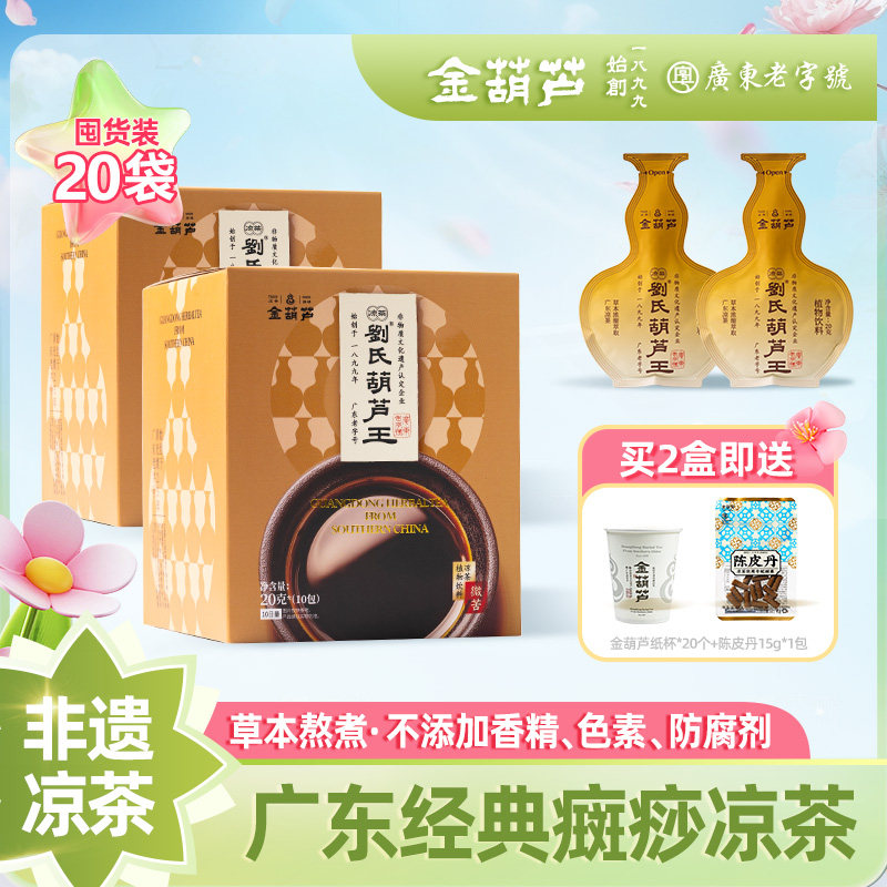 金葫芦广东凉茶金银花菊花罗汉果苦茶下广州特产燥热熬夜上火长痘