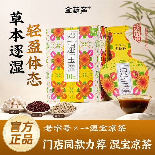 广东湿凉茶一湿宝热湿凉茶