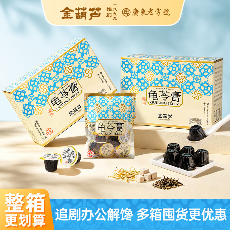 金葫芦龟苓膏非果冻家庭办公室下午茶儿童健康零食广东特产送礼