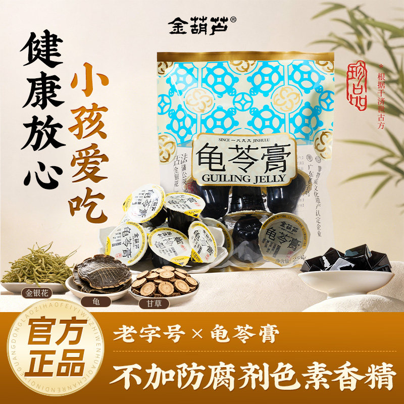 金葫芦龟苓膏非果冻家庭办公室下午茶儿童健康零食广东特产送礼