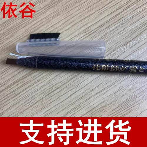 依谷Yguu拉线眉笔纹绣影楼化妆师日常防水防汗5.0硬芯砍刀撕拉纹