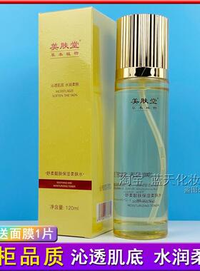 美肤堂舒柔靓肤保湿柔肤水补水滋润弹滑紧致润亮肌肤擦脸打底化妆