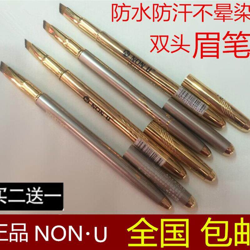 NON.U南友魅影自然铜管双头眉笔易上色丝柔防水防汗不晕染带眉刷