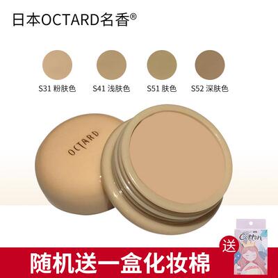 日本欧达儿粉底膏名香遮瑕膏OCTARD防水控油持久遮斑点黑眼圈痘印