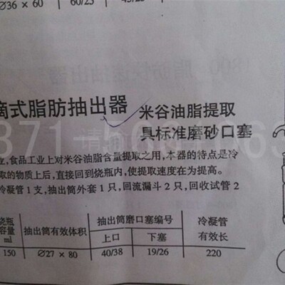 1796索氏提取器o直滴式脂肪抽出器 米谷油脂提取用150ml