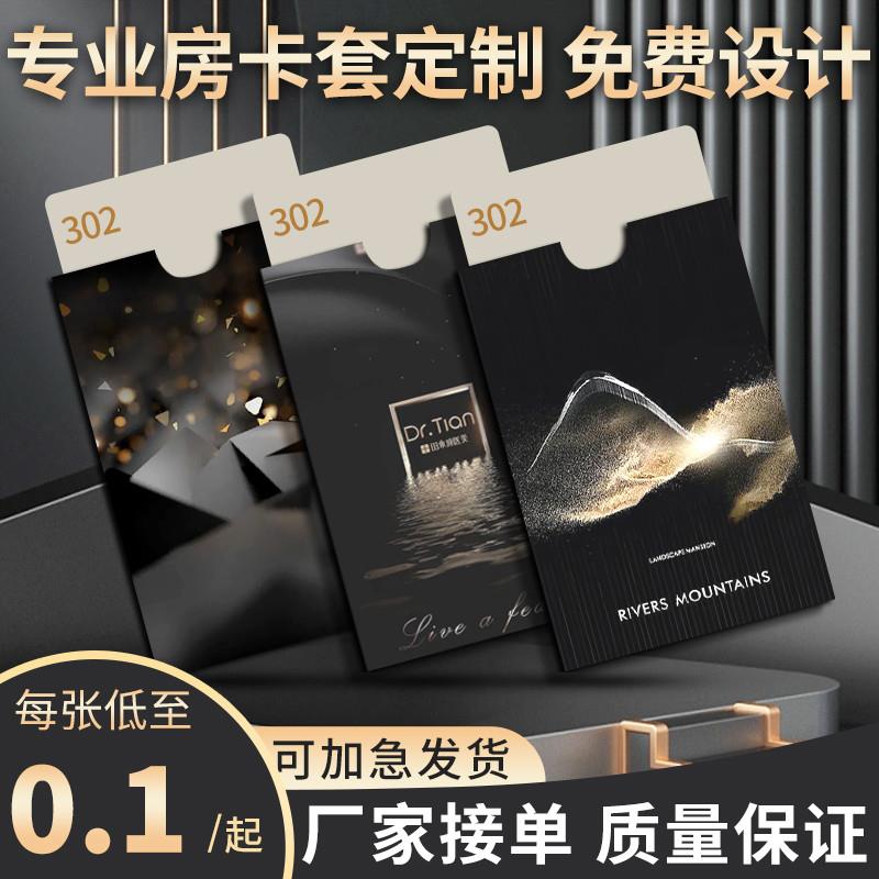 通用房卡套定制酒店宾馆门卡房卡其它印刷制品